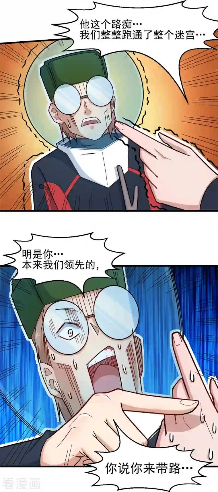 校园狂师第216话 集结