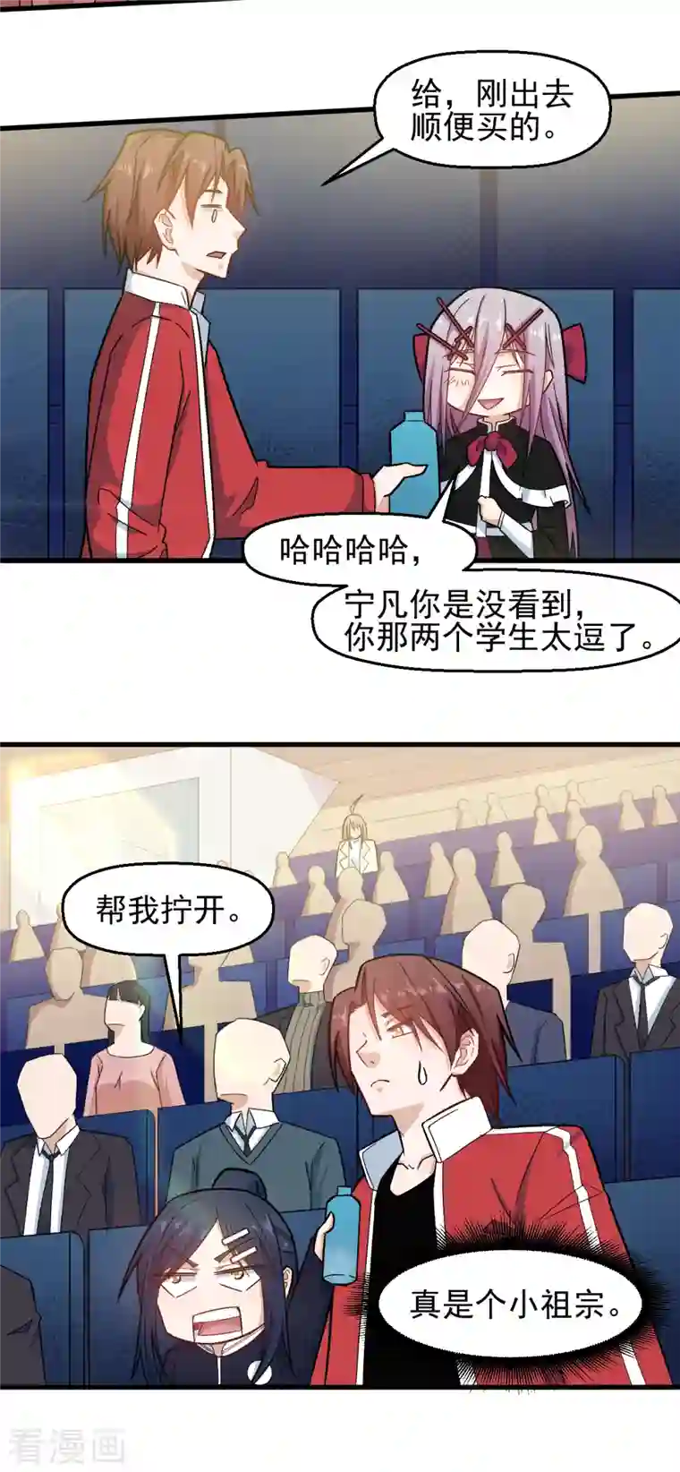 校园狂师第216话 集结