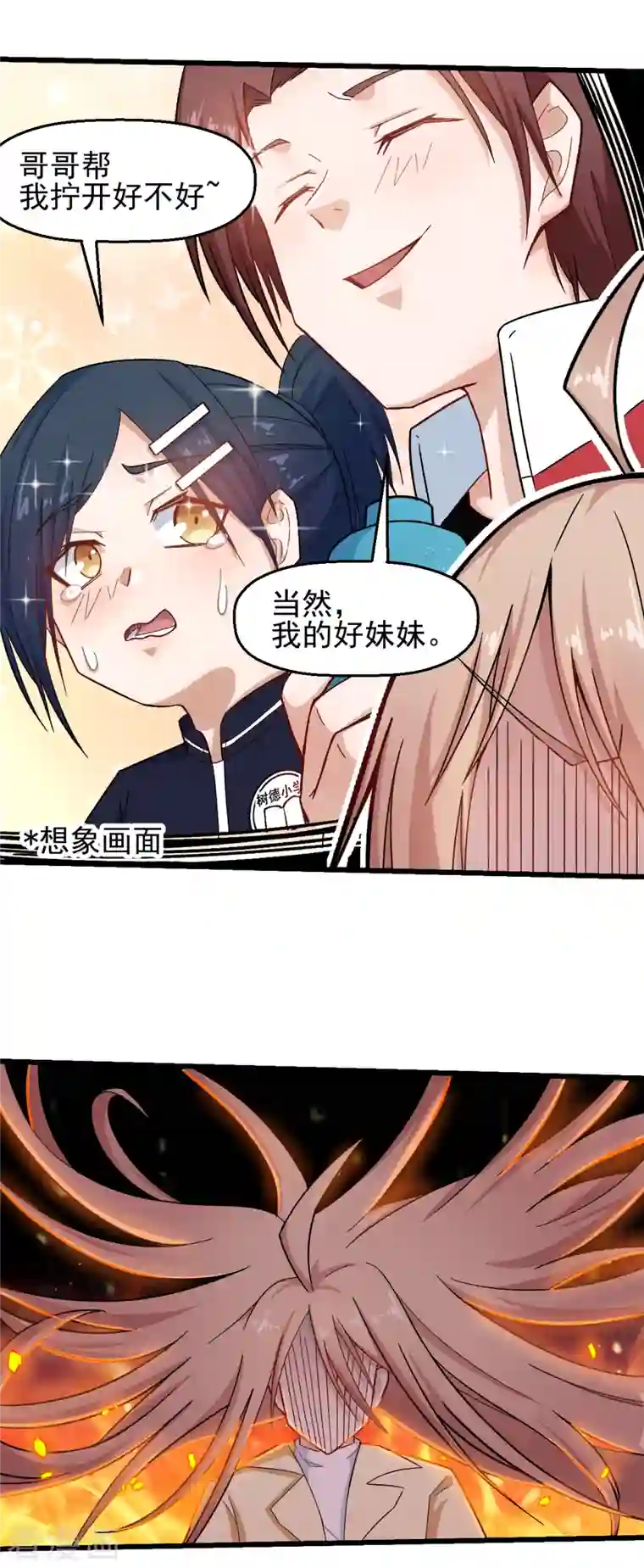 校园狂师第216话 集结