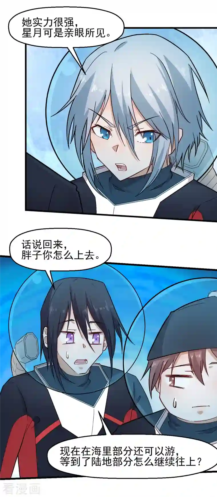 校园狂师第216话 集结