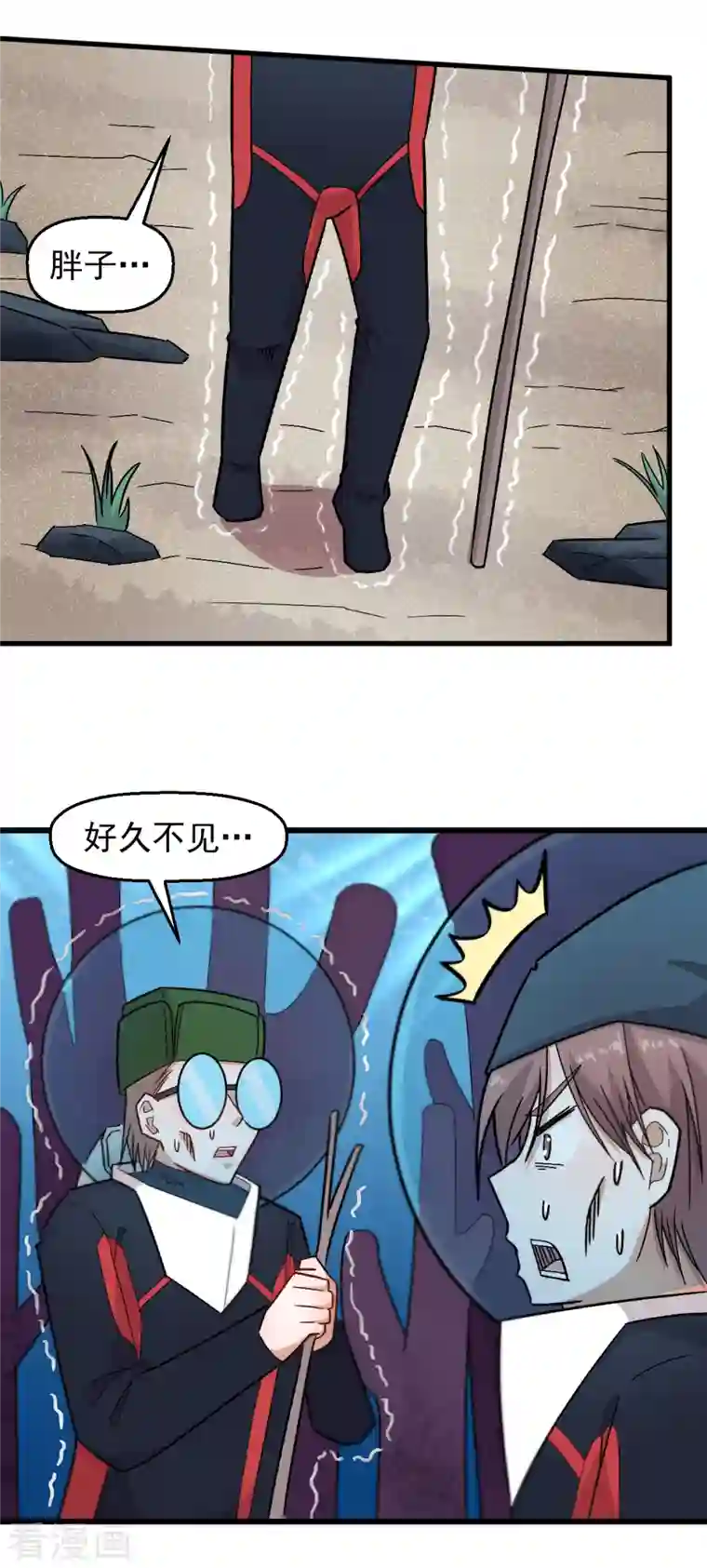 校园狂师第216话 集结