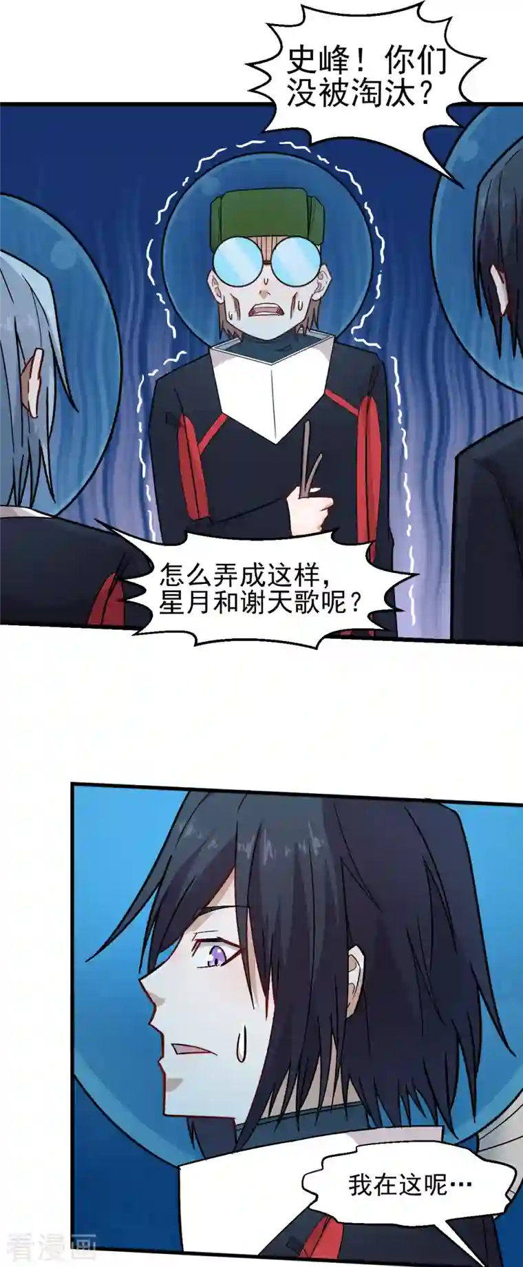 校园狂师第216话 集结