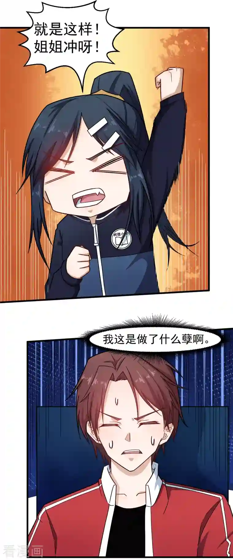 校园狂师第217话 皇的邀请