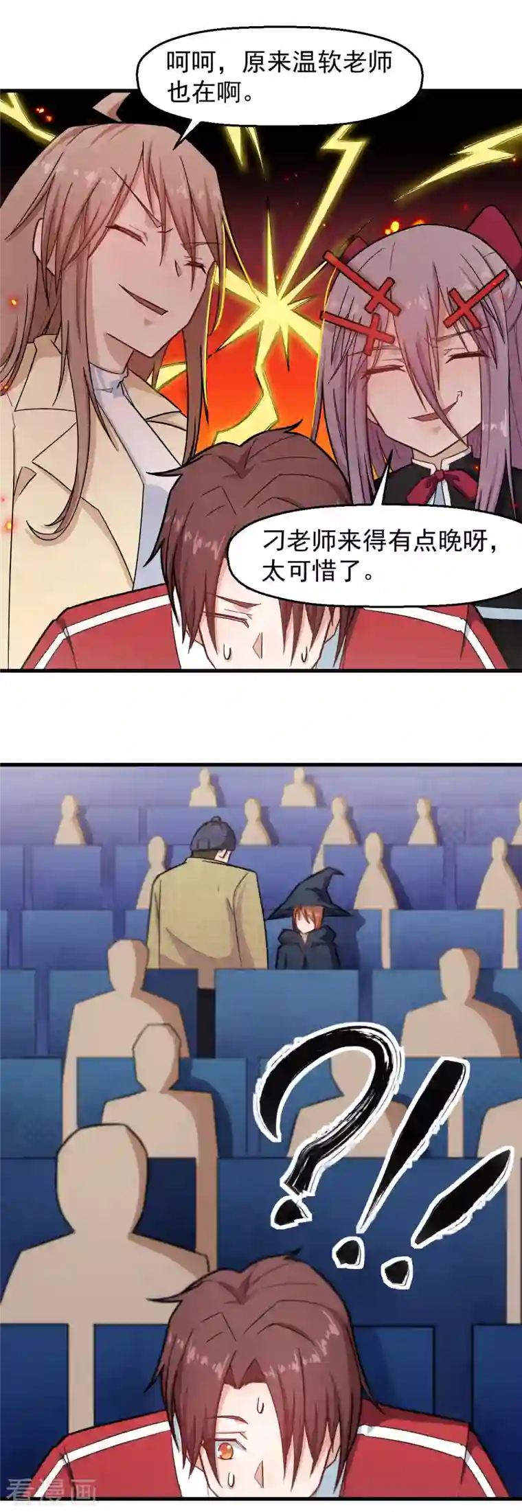 校园狂师第217话 皇的邀请