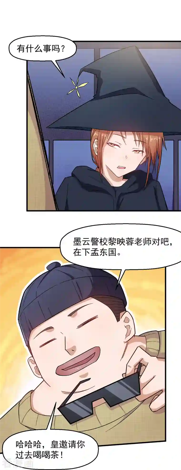 校园狂师第217话 皇的邀请