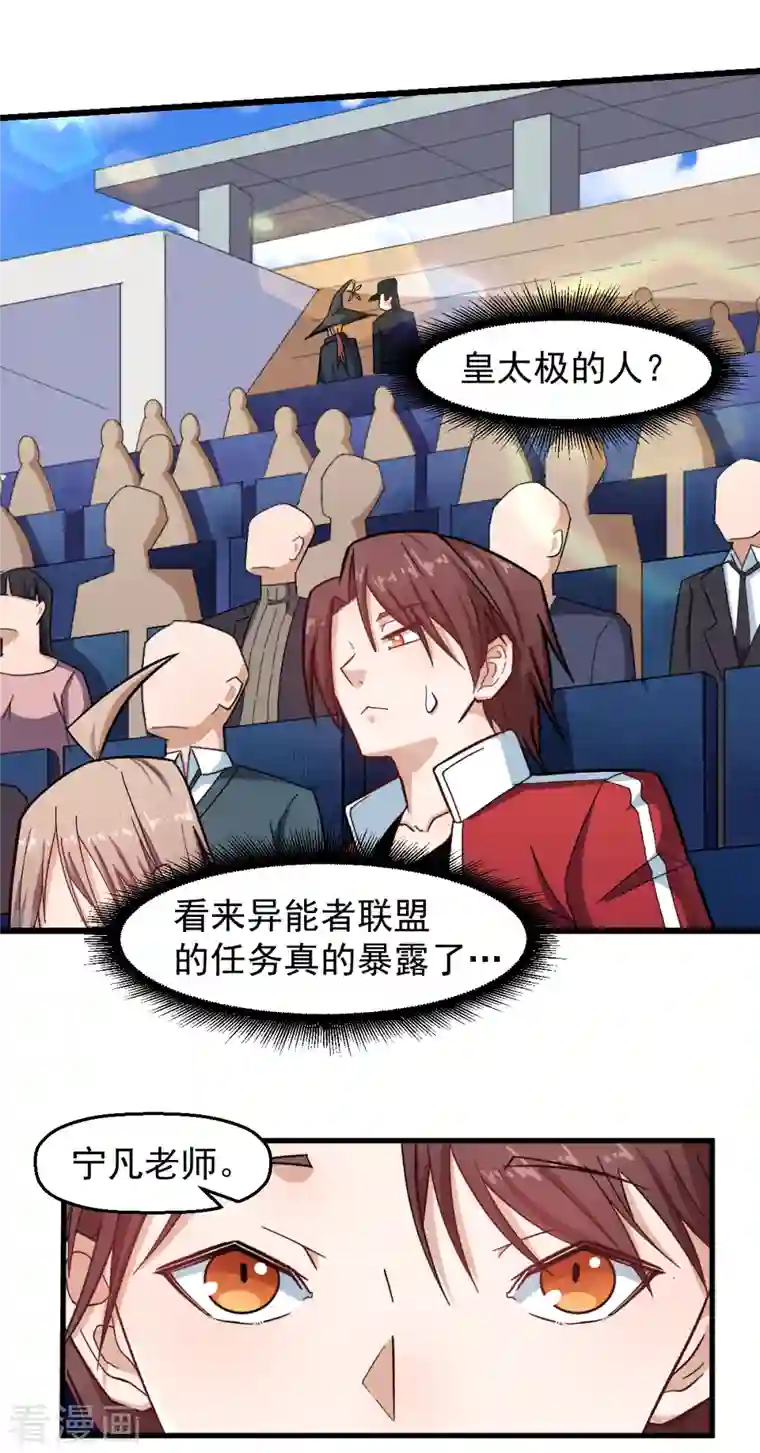 校园狂师第217话 皇的邀请