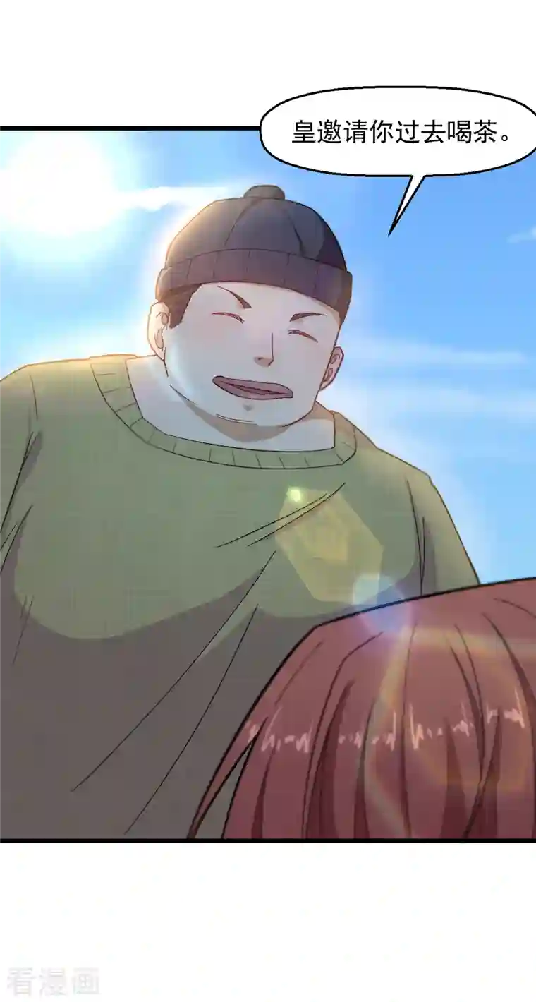 校园狂师第217话 皇的邀请