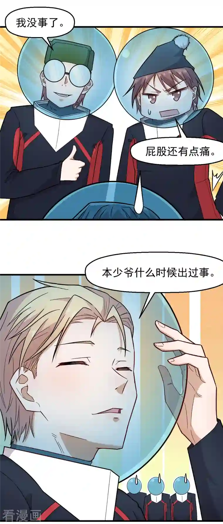 校园狂师第217话 皇的邀请