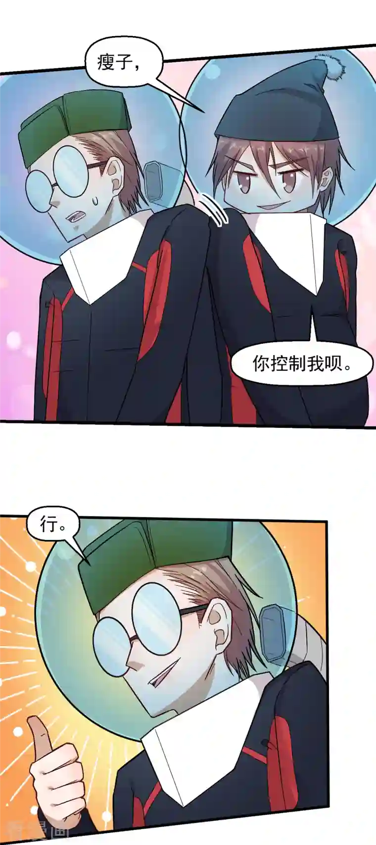 校园狂师第217话 皇的邀请