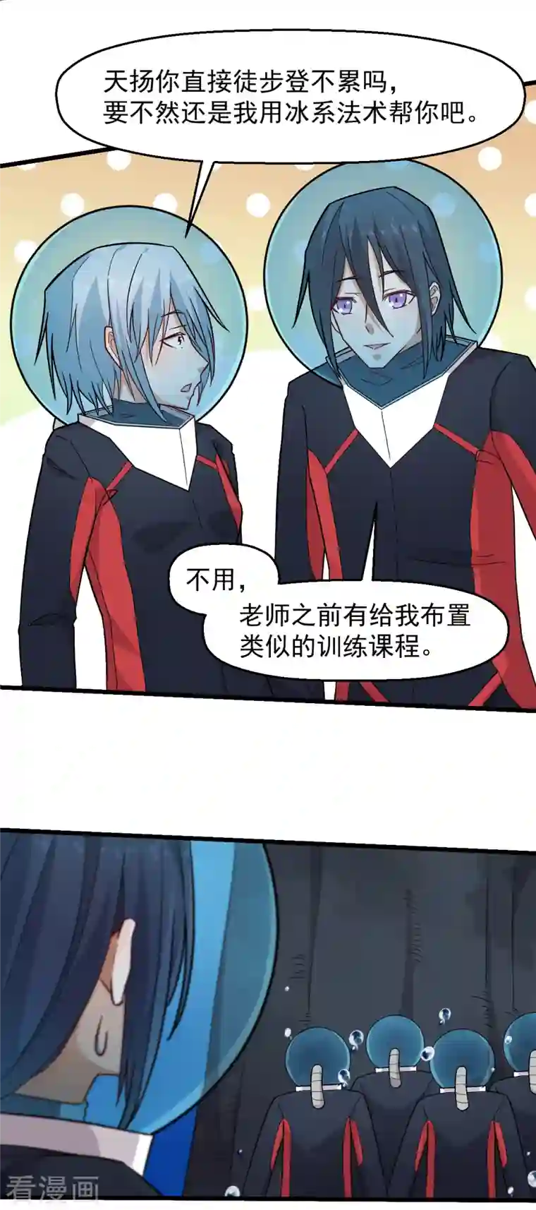 校园狂师第217话 皇的邀请