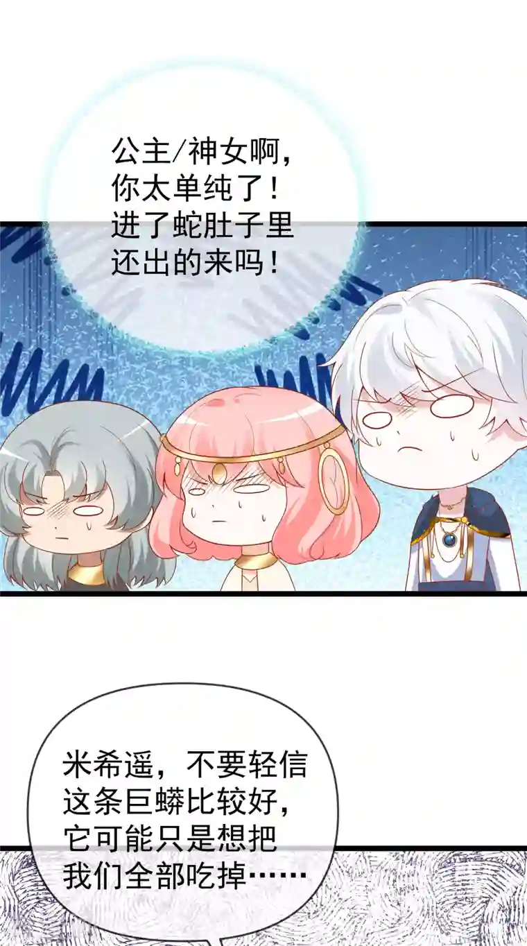 王的第一宠后第129话 神灵的邀请