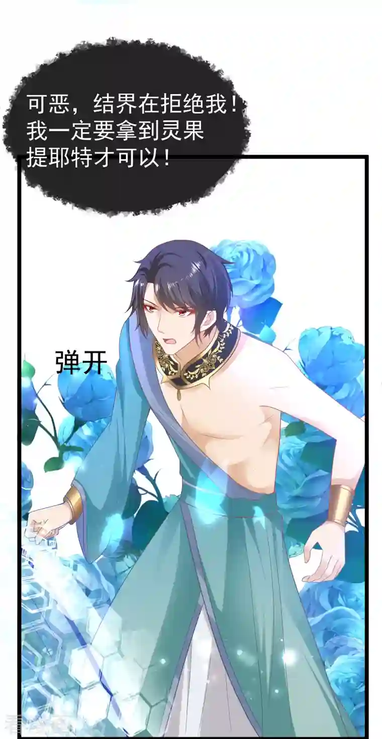 王的第一宠后第129话 神灵的邀请