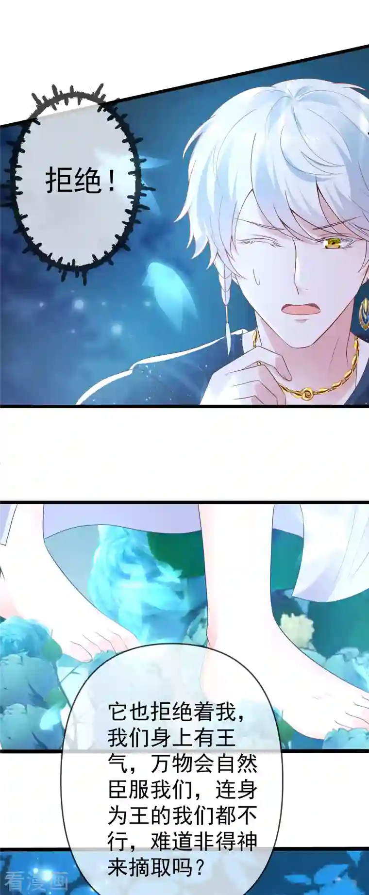 王的第一宠后第129话 神灵的邀请