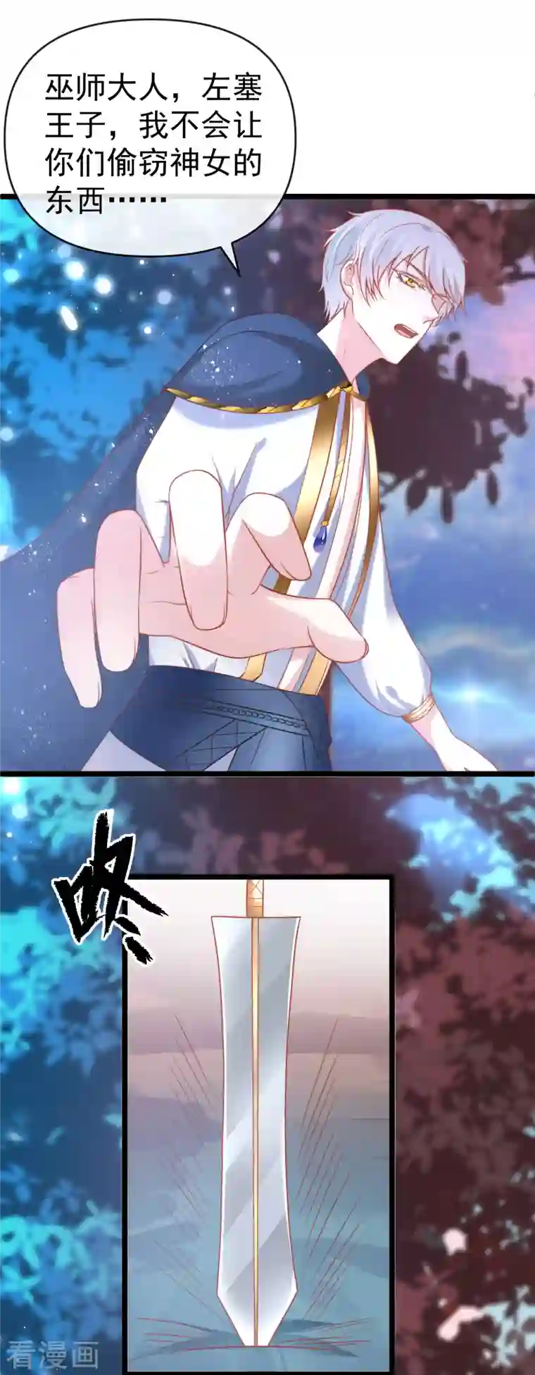 王的第一宠后第130话 忽然冒出的小精灵