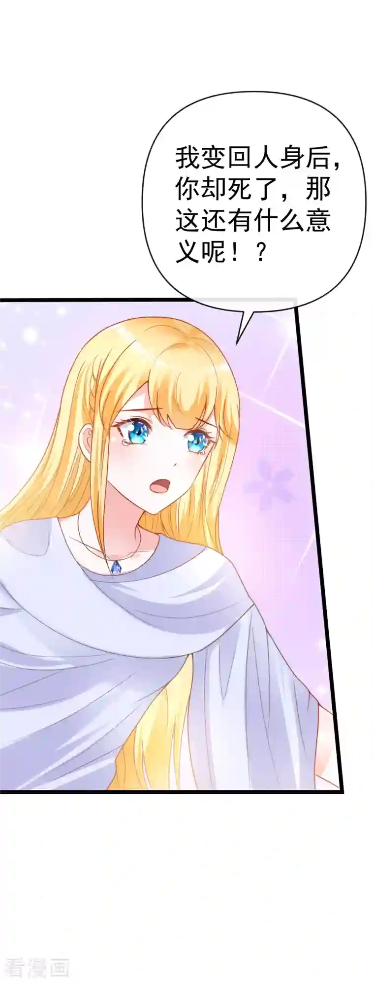 王的第一宠后第130话 忽然冒出的小精灵