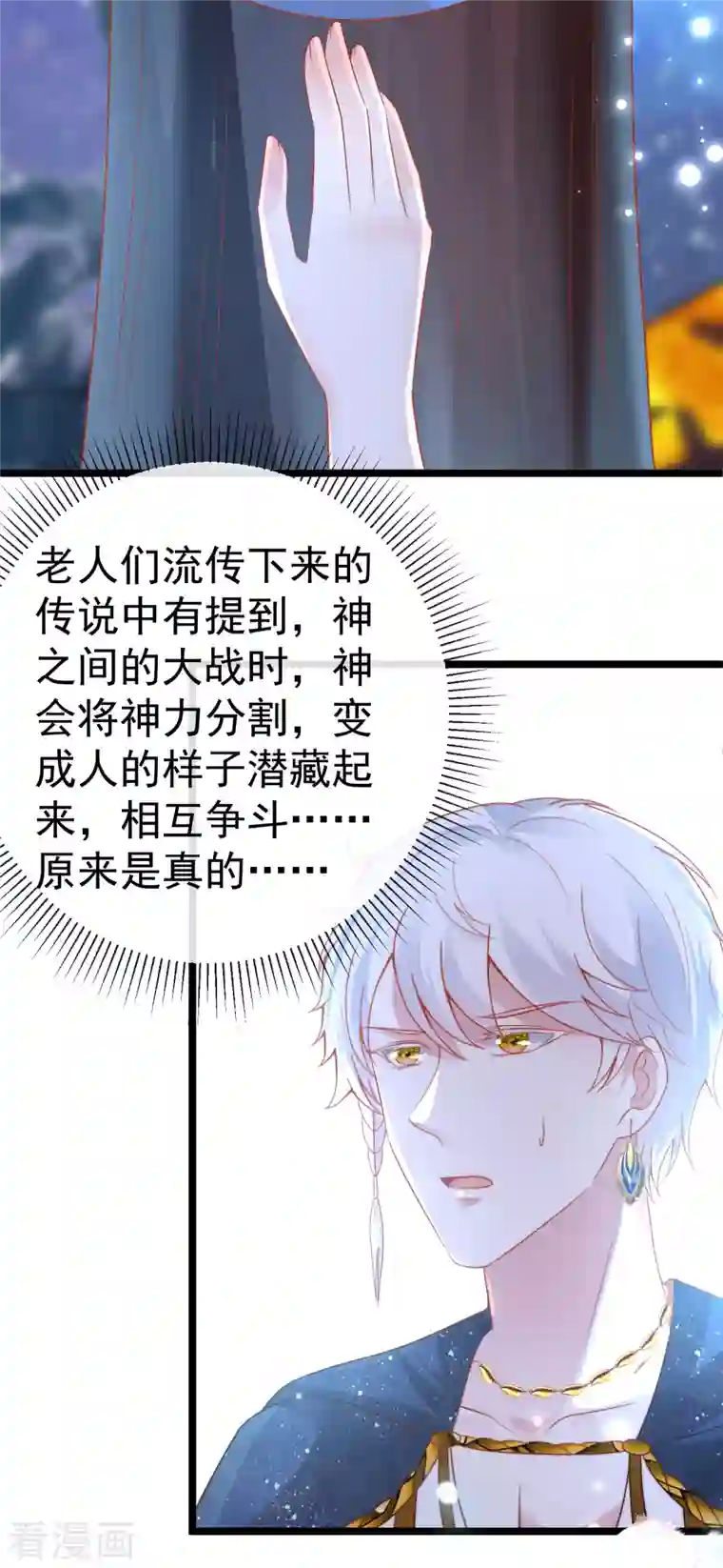 王的第一宠后第130话 忽然冒出的小精灵