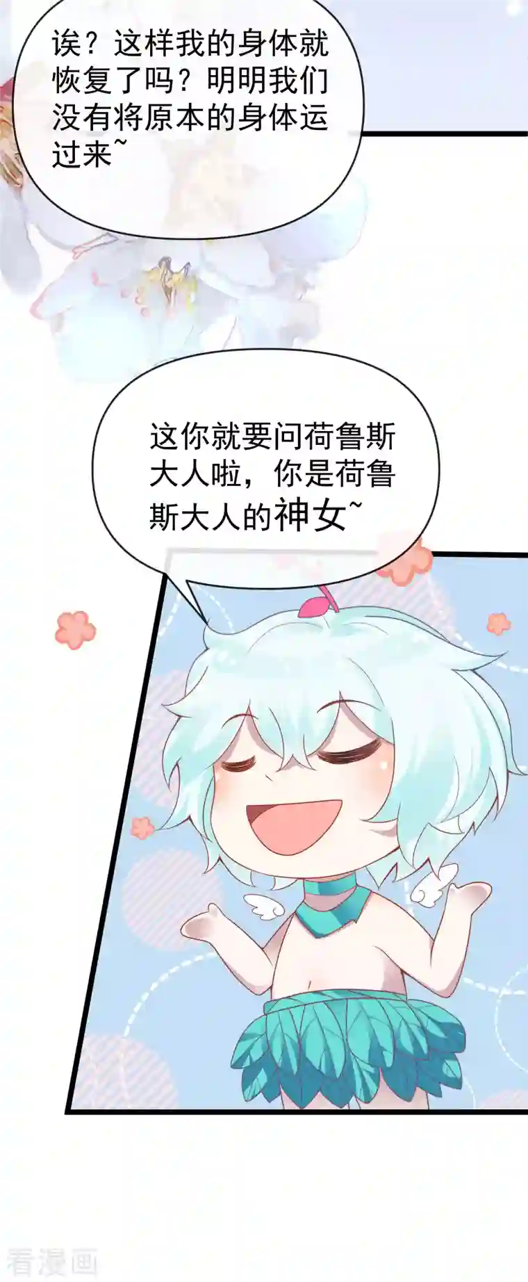 王的第一宠后第130话 忽然冒出的小精灵