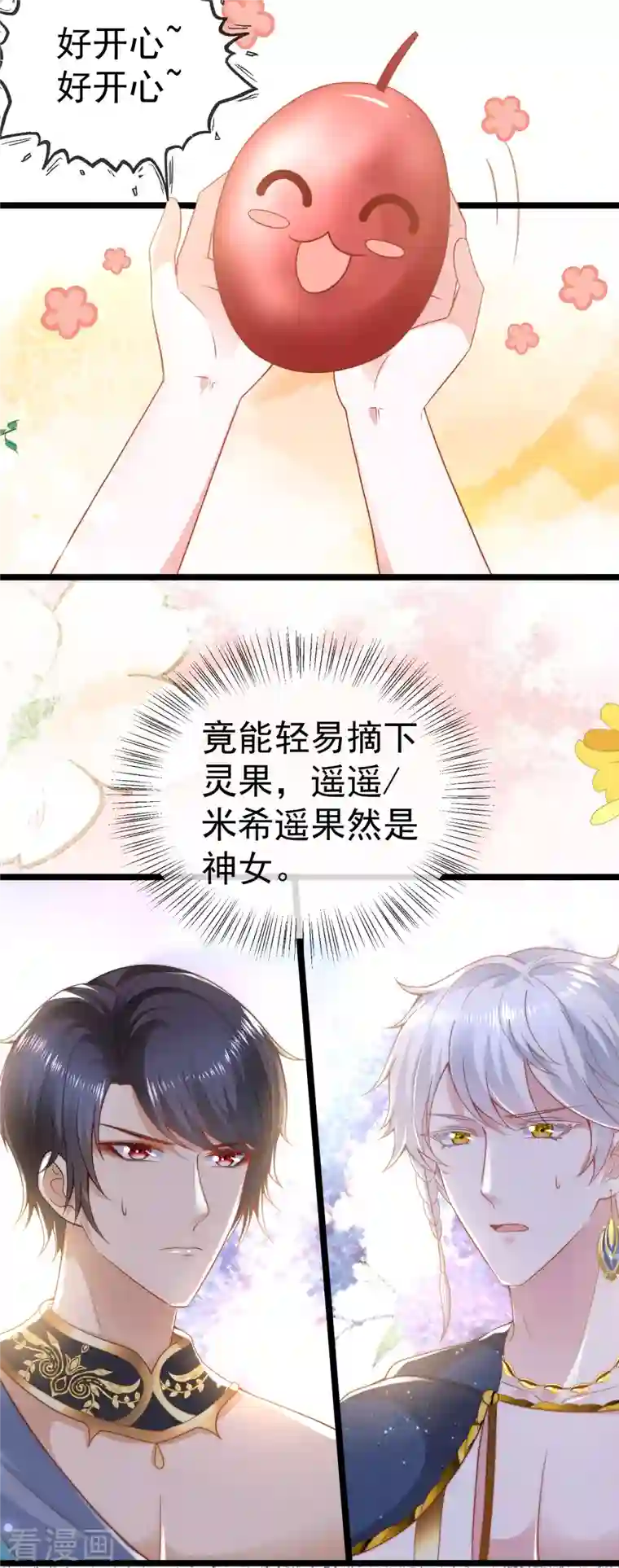 王的第一宠后第130话 忽然冒出的小精灵