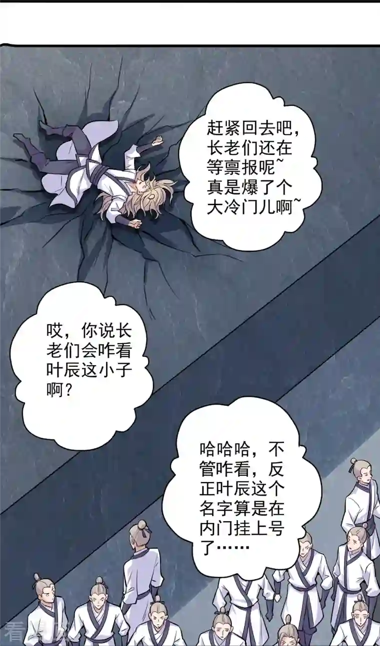 仙武帝尊第206话 揍趴齐阳！