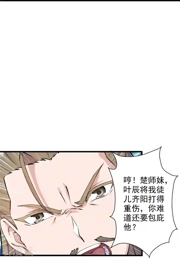 仙武帝尊第207话 楚萱儿很强势！