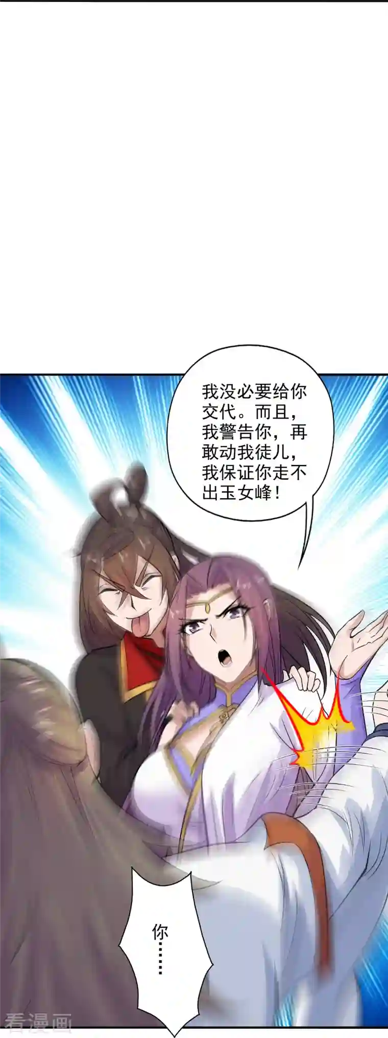 仙武帝尊第207话 楚萱儿很强势！