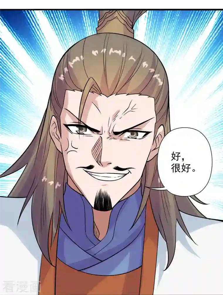 仙武帝尊第207话 楚萱儿很强势！