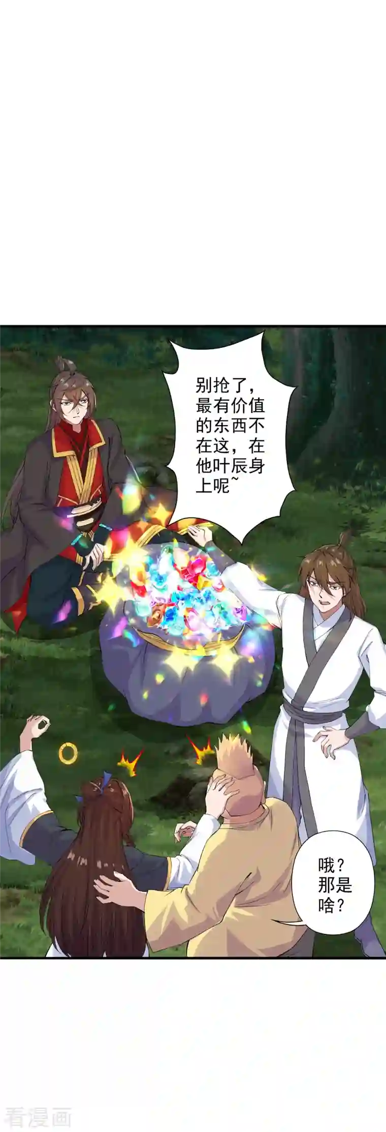 仙武帝尊第207话 楚萱儿很强势！