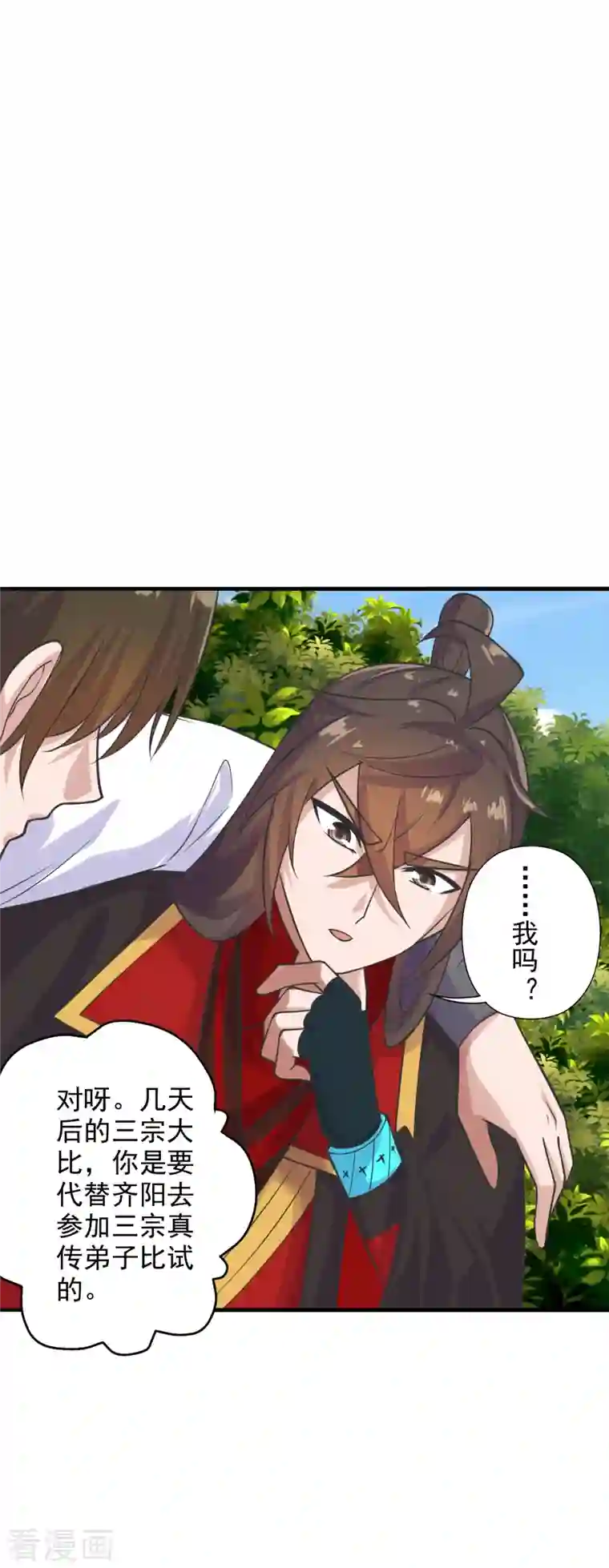 仙武帝尊第207话 楚萱儿很强势！