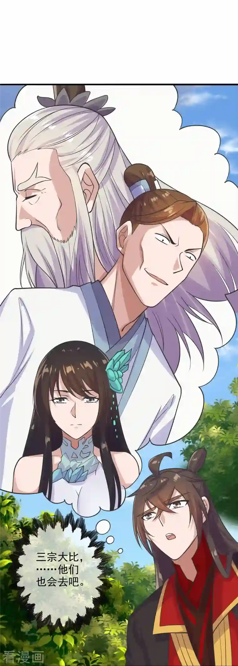 仙武帝尊第207话 楚萱儿很强势！