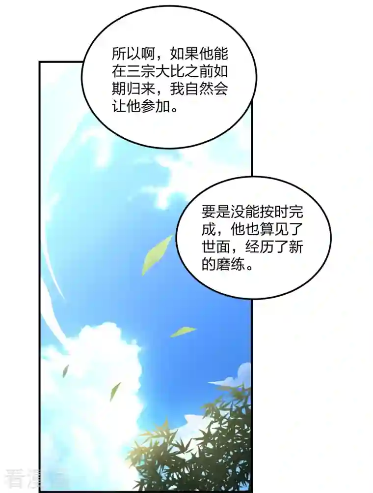 仙武帝尊第208话 啥玩意儿