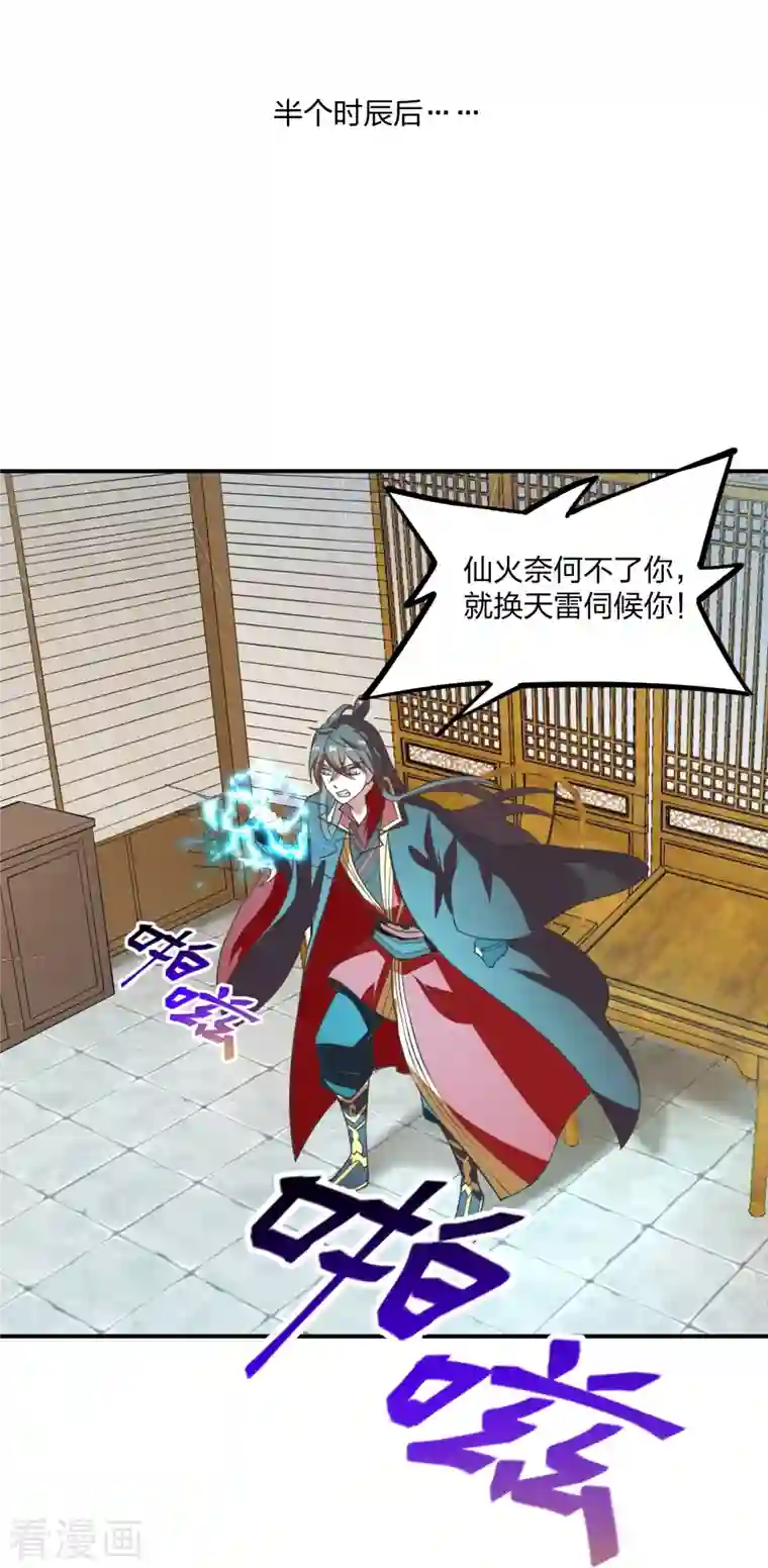 仙武帝尊第208话 啥玩意儿