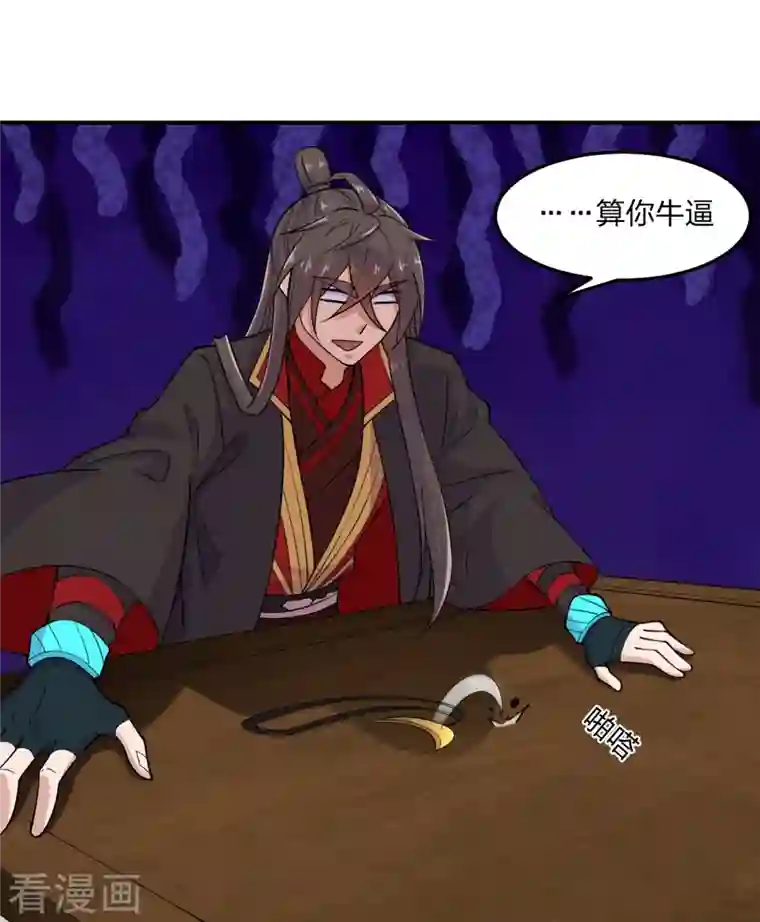 仙武帝尊第208话 啥玩意儿