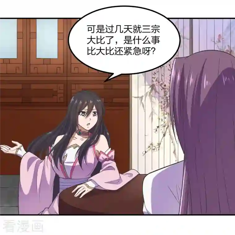 仙武帝尊第208话 啥玩意儿