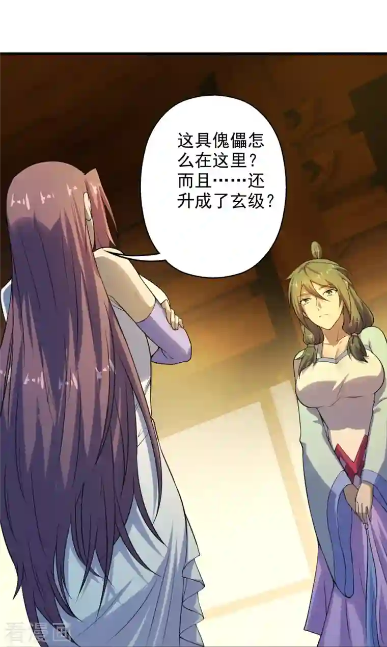 仙武帝尊第209话 初炼三纹灵丹！