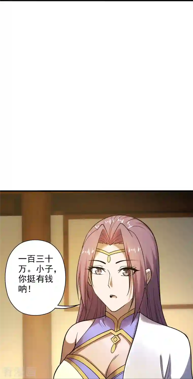 仙武帝尊第209话 初炼三纹灵丹！