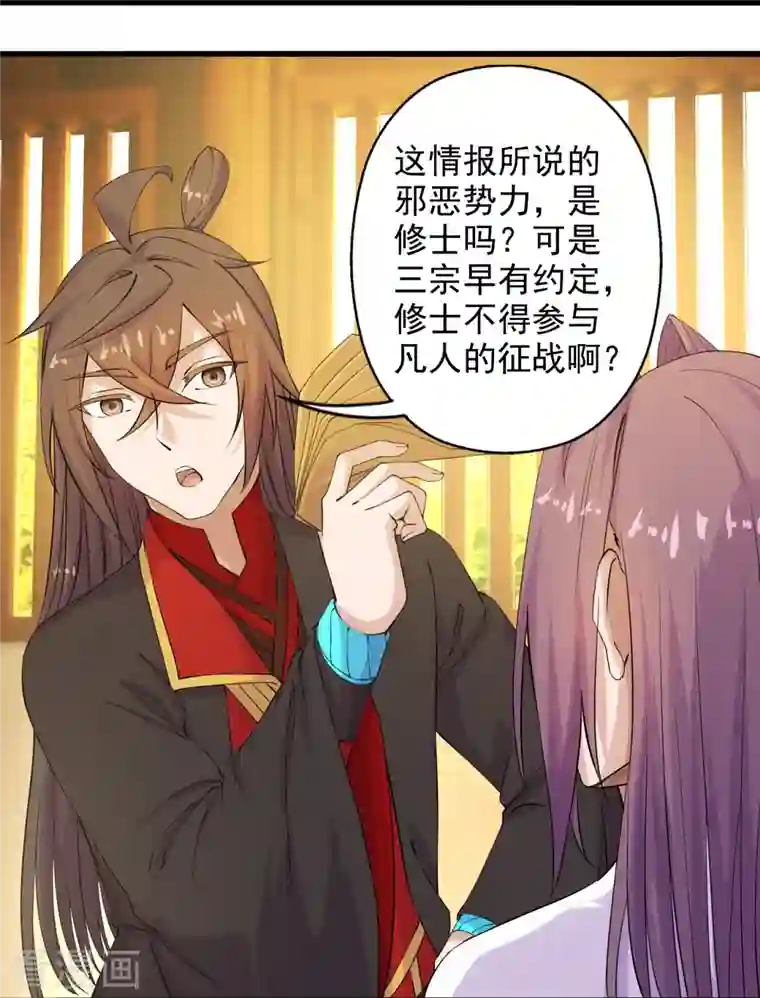 仙武帝尊第209话 初炼三纹灵丹！