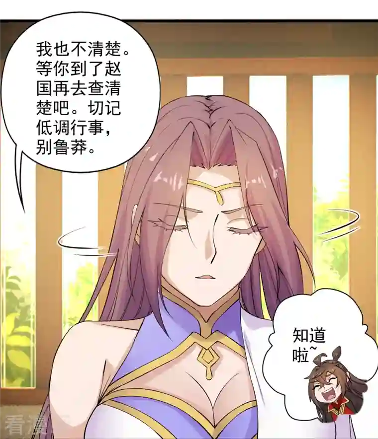 仙武帝尊第209话 初炼三纹灵丹！