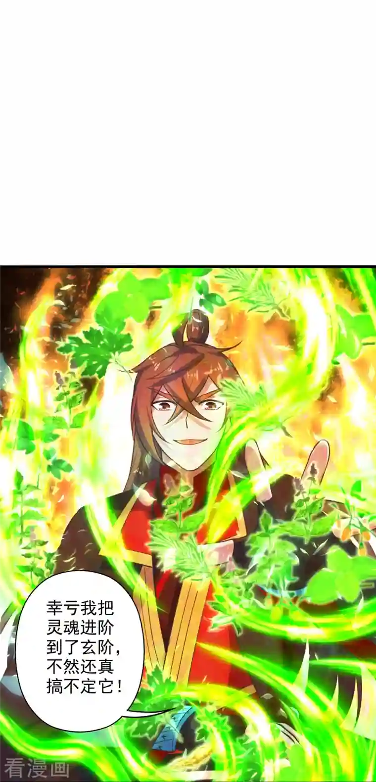 仙武帝尊第209话 初炼三纹灵丹！