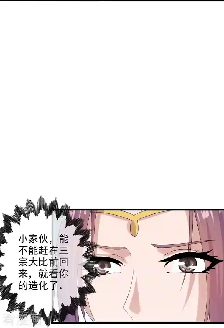 仙武帝尊第209话 初炼三纹灵丹！