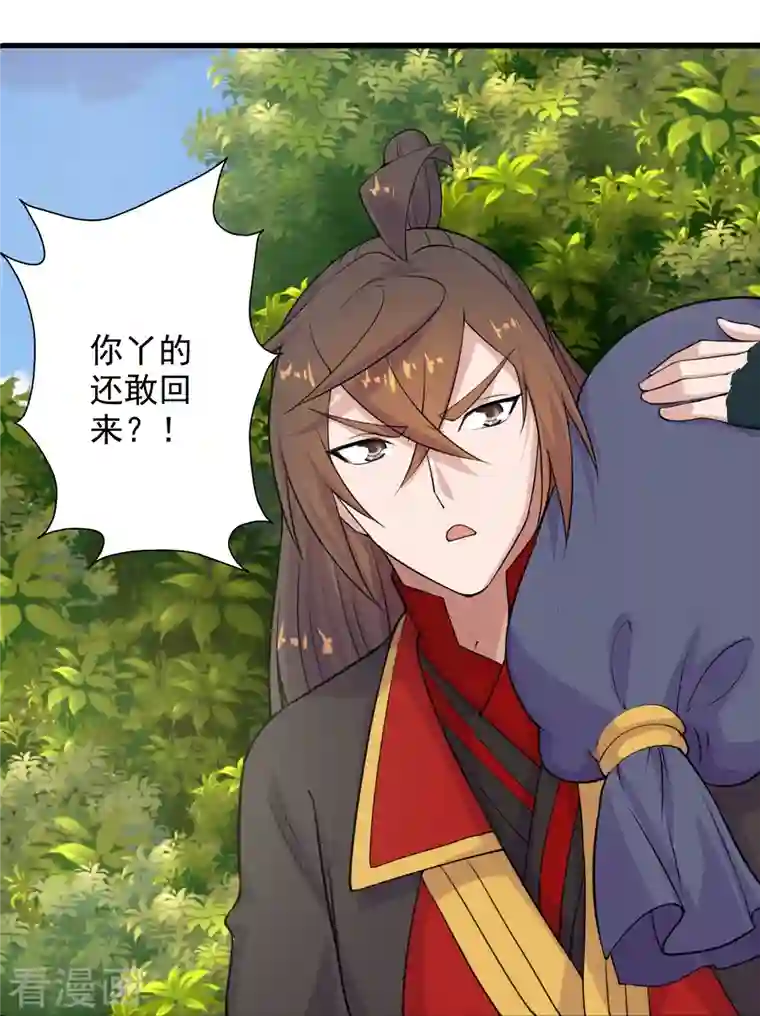 仙武帝尊第209话 初炼三纹灵丹！