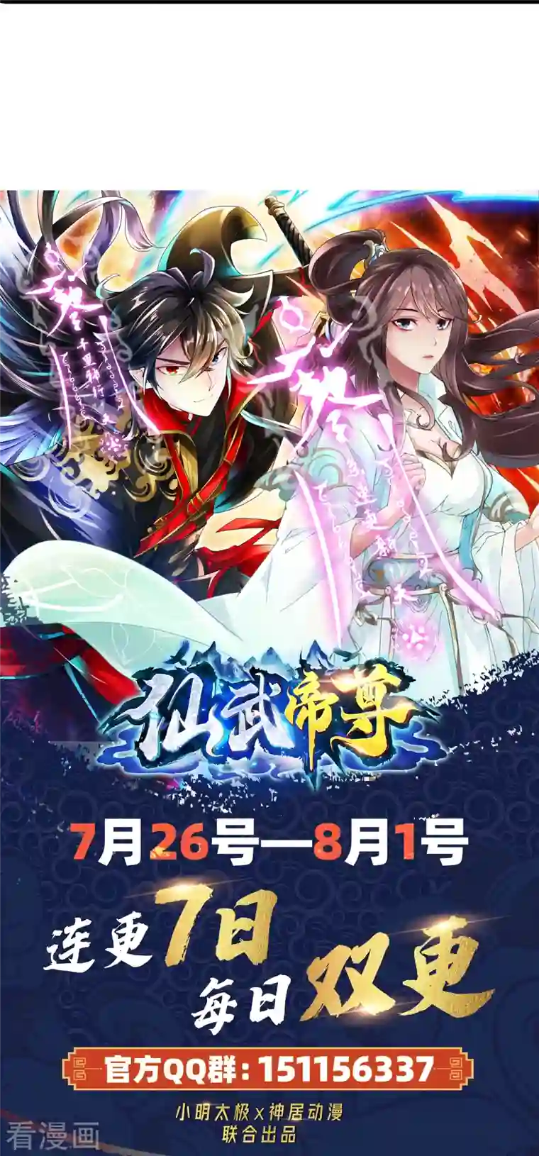 仙武帝尊第209话 初炼三纹灵丹！