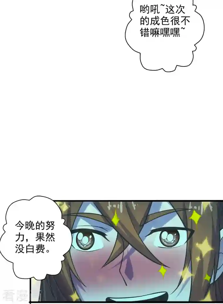 仙武帝尊第209话 初炼三纹灵丹！