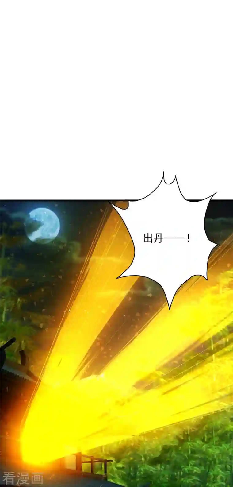 仙武帝尊第209话 初炼三纹灵丹！