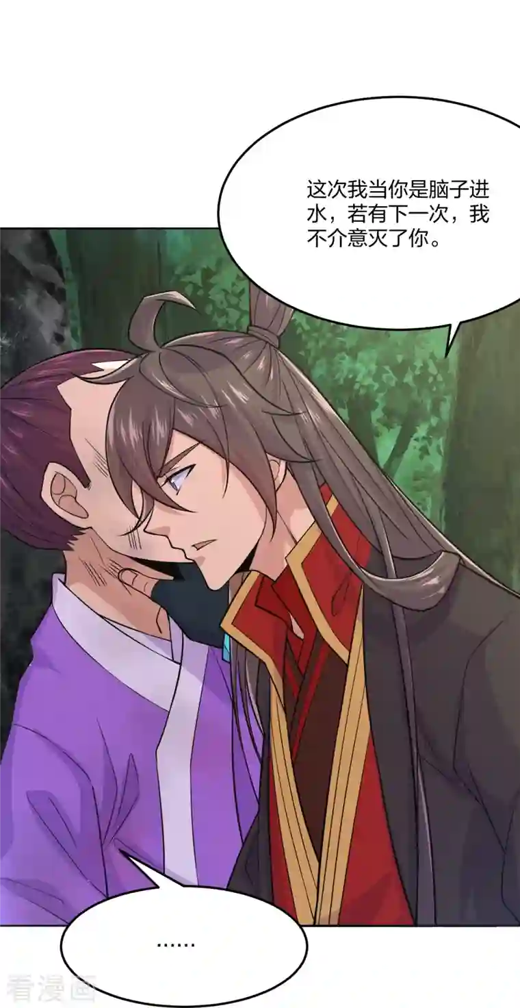 仙武帝尊第210话 打脸宵小！