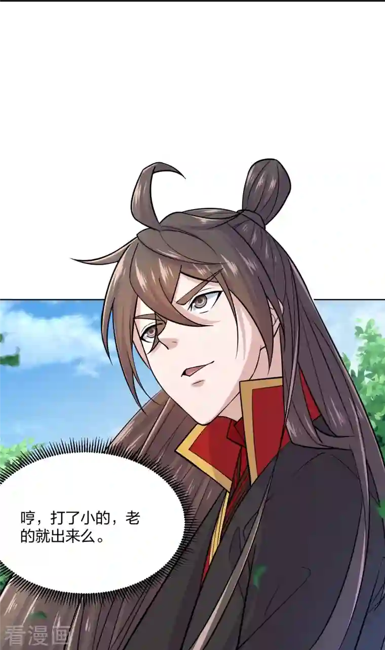 仙武帝尊第210话 打脸宵小！