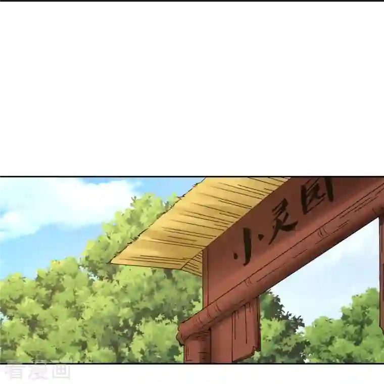 仙武帝尊第210话 打脸宵小！