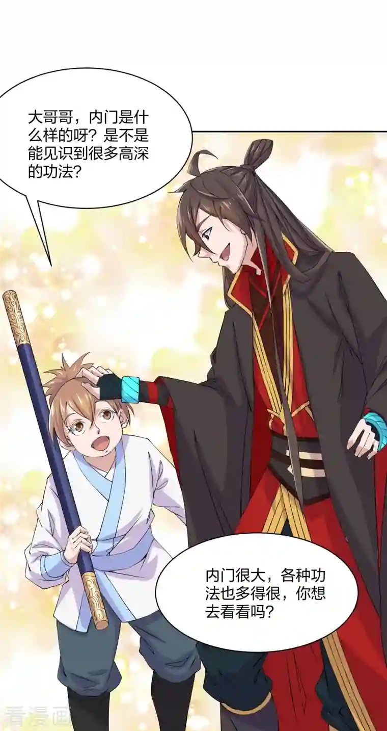 仙武帝尊第210话 打脸宵小！