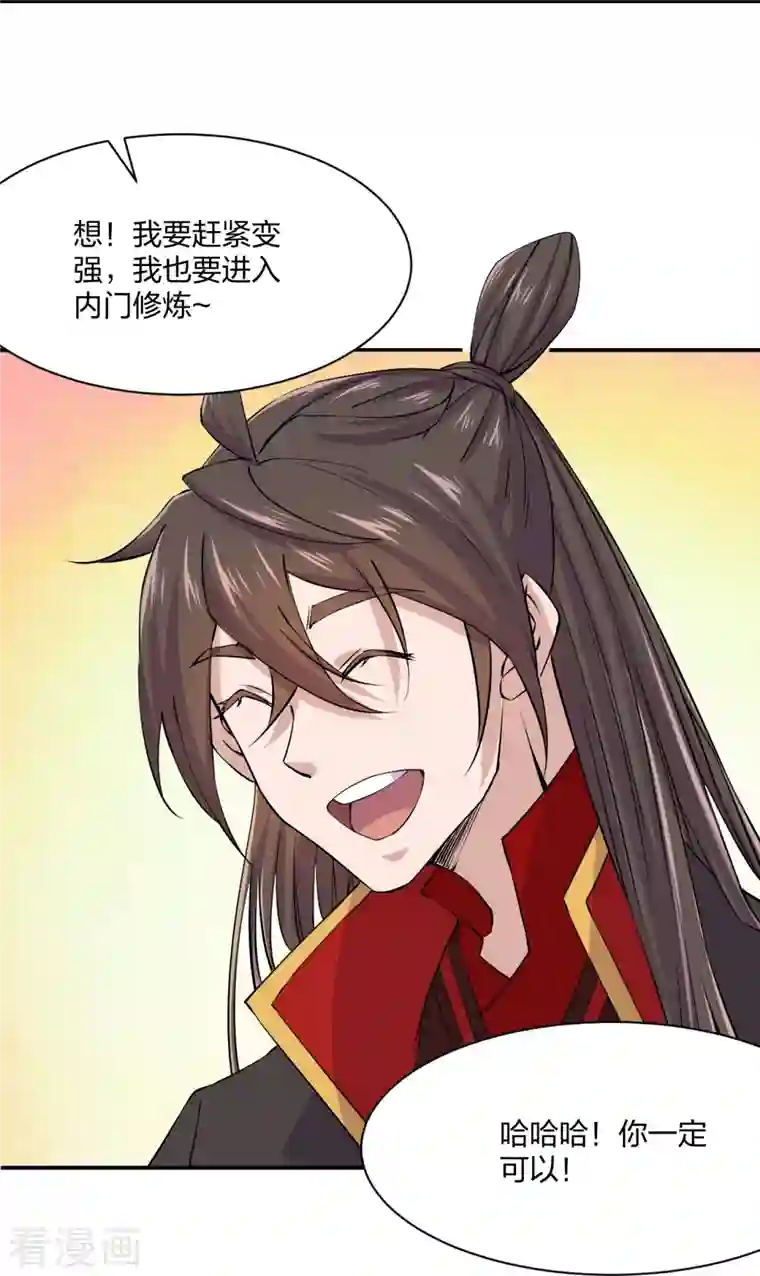 仙武帝尊第210话 打脸宵小！