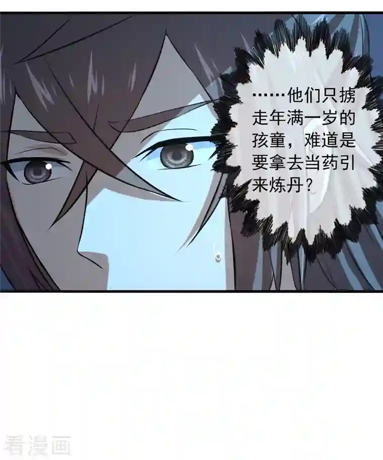 仙武帝尊第212话 天降上仙！