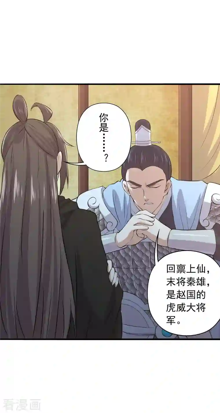 仙武帝尊第212话 天降上仙！